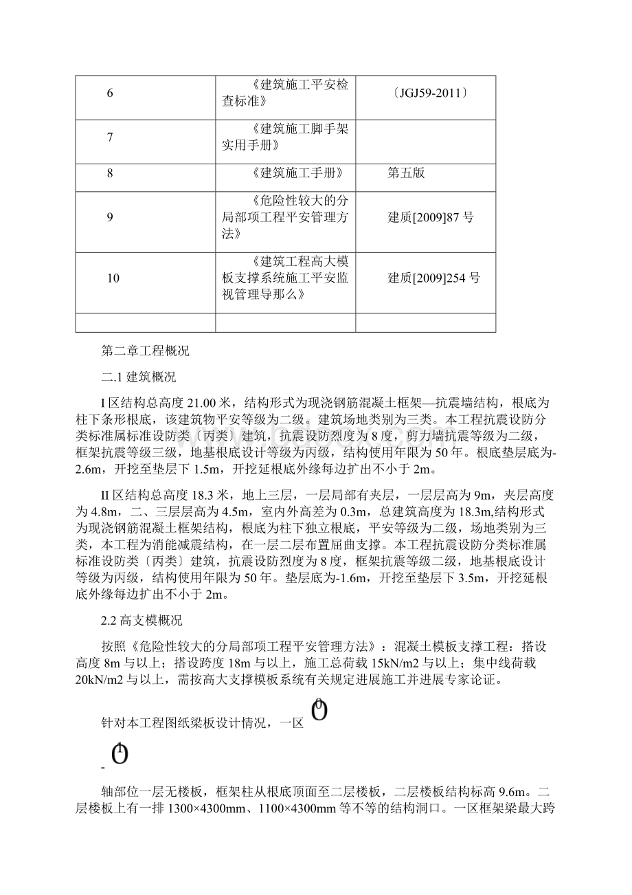 高支模专项施工方案附报审表详图内容全面.docx_第2页