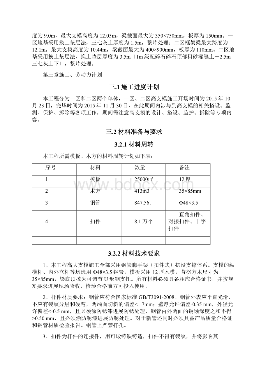 高支模专项施工方案附报审表详图内容全面.docx_第3页