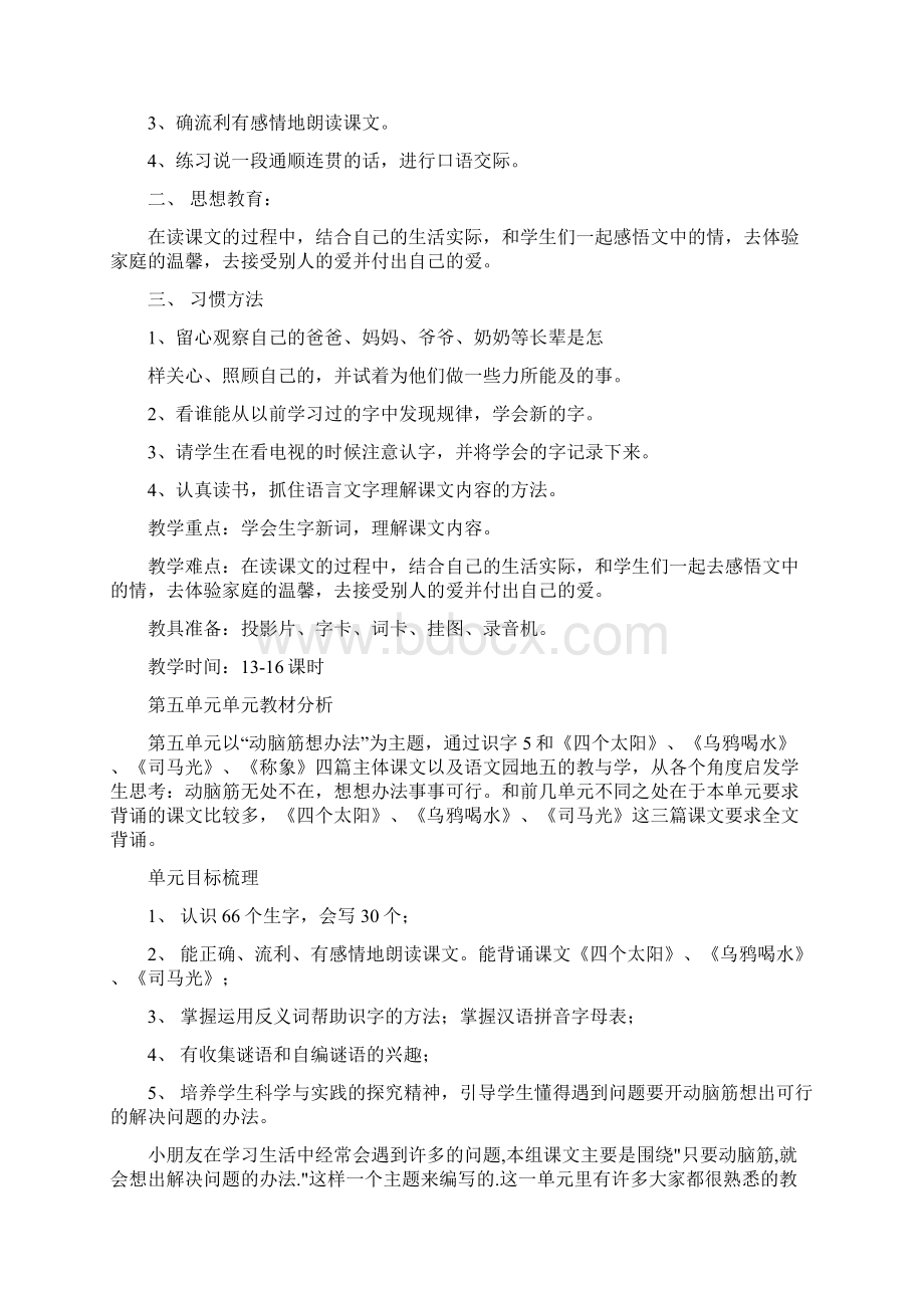 语文单元教材分析文档格式.docx_第2页