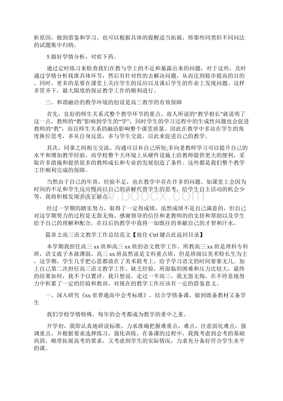 高三语文教学工作总结文档3篇.docx_第3页