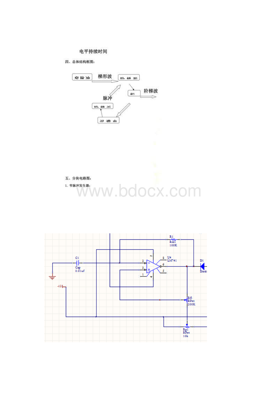 阶梯波发生器的设计与实现.docx_第3页