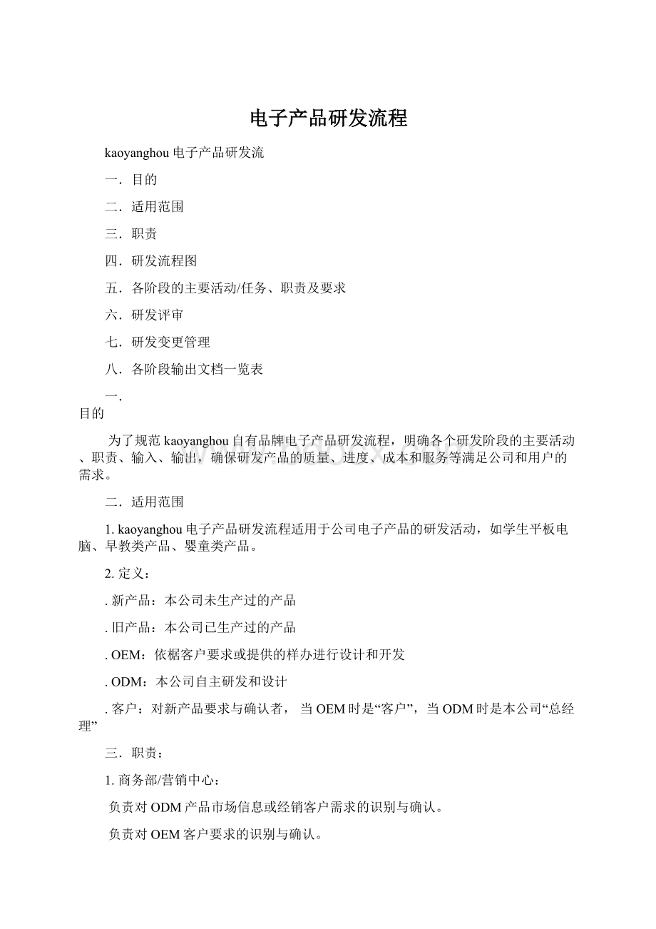 电子产品研发流程文档格式.docx_第1页