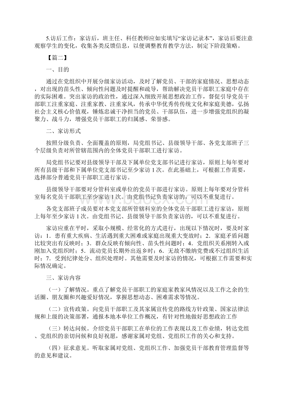 家访制度范文六篇Word文档格式.docx_第2页