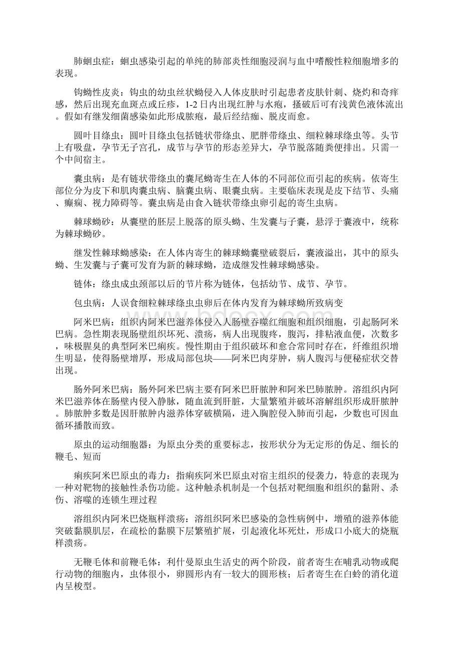 医学寄生虫重点名词解释及简答题Word下载.docx_第3页