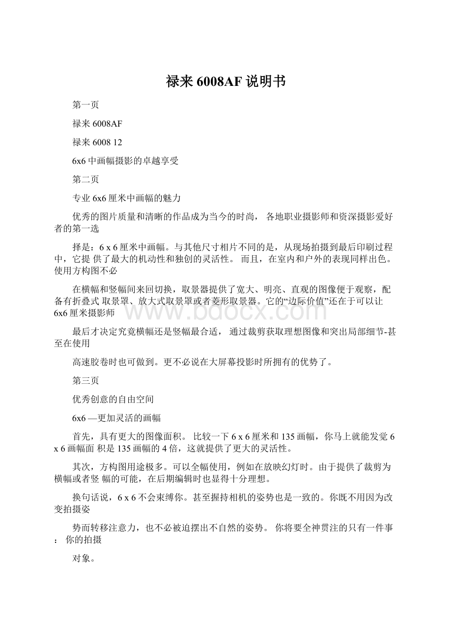 禄来6008AF说明书Word文档格式.docx