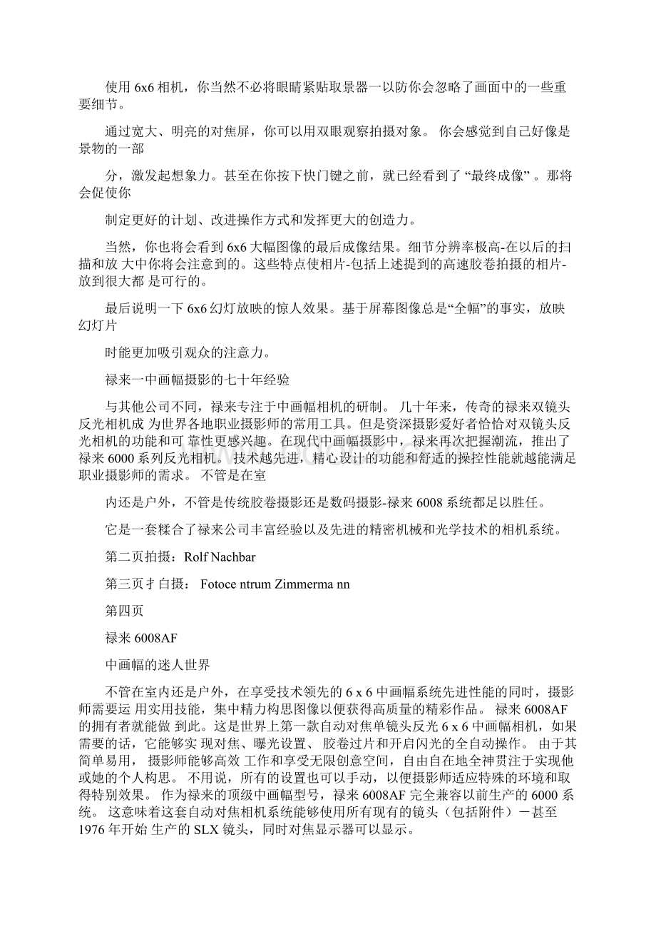 禄来6008AF说明书.docx_第2页