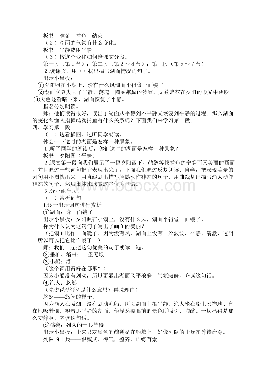 5动物二章教案.docx_第2页