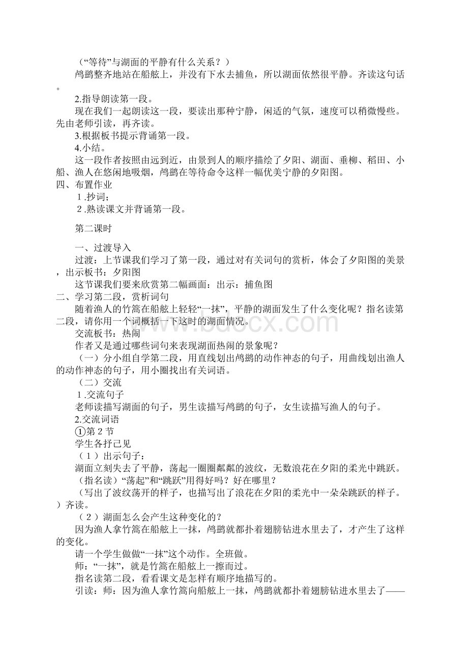 5动物二章教案.docx_第3页