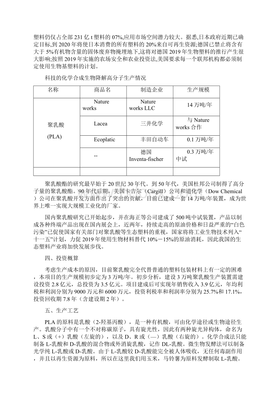 化工过程开发设计word资料13页.docx_第2页