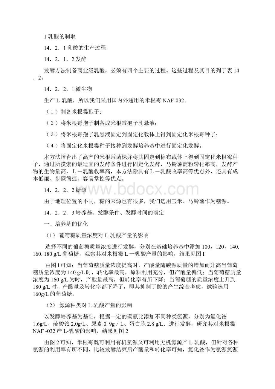 化工过程开发设计word资料13页.docx_第3页