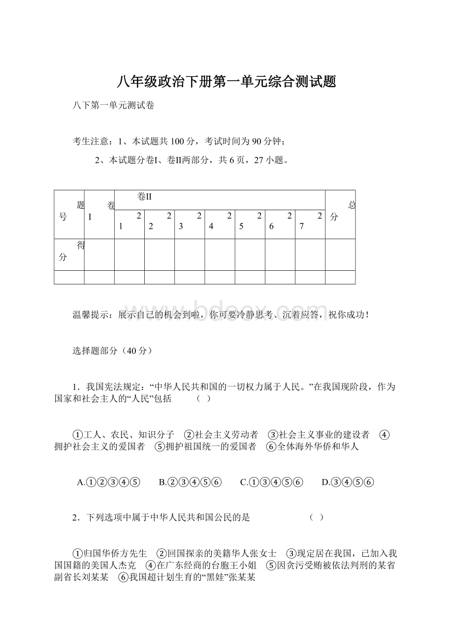 八年级政治下册第一单元综合测试题.docx_第1页