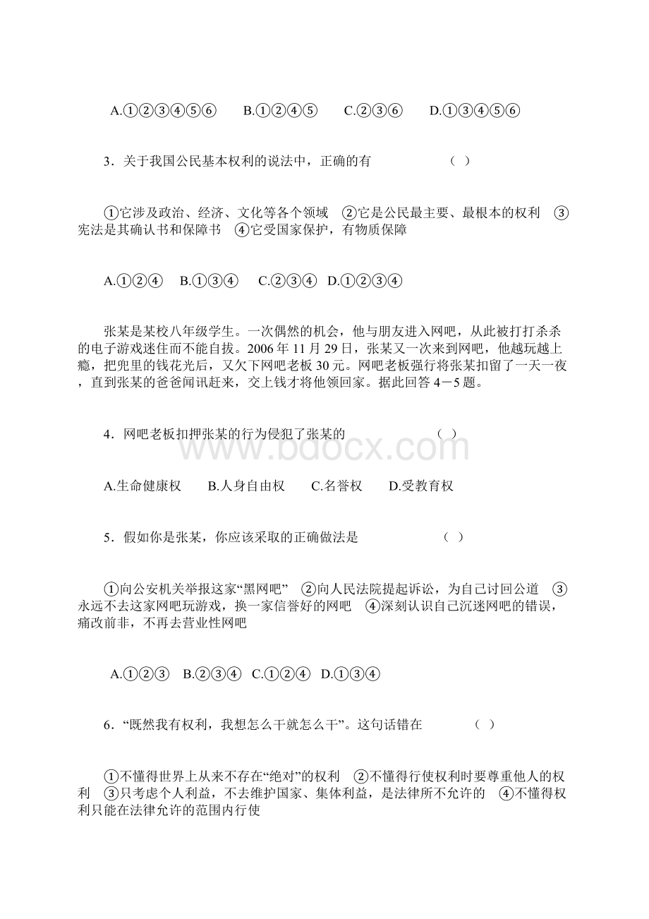 八年级政治下册第一单元综合测试题.docx_第2页