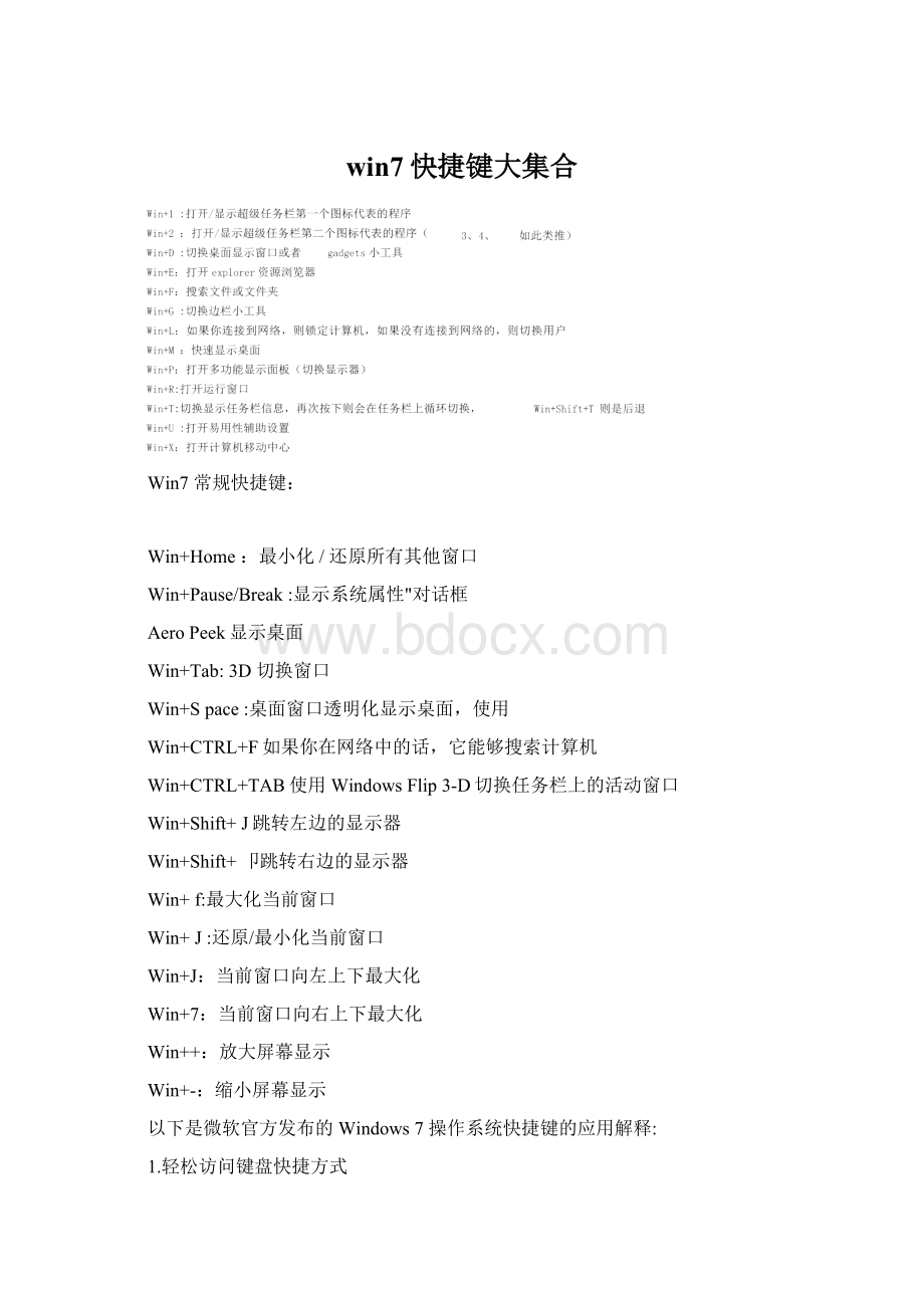 win7快捷键大集合.docx