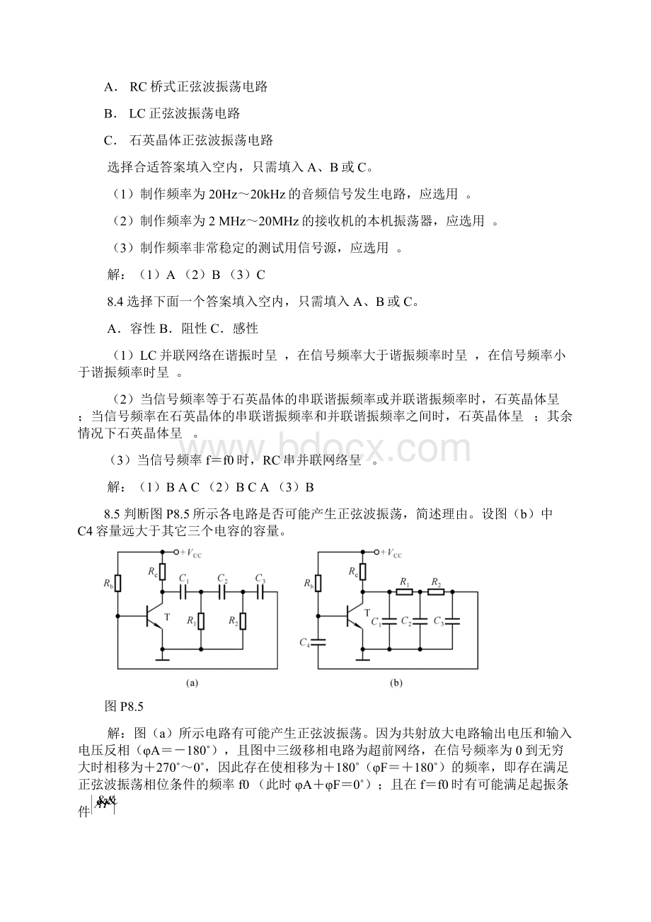 波形的发生和信号的转换 习题.docx_第2页