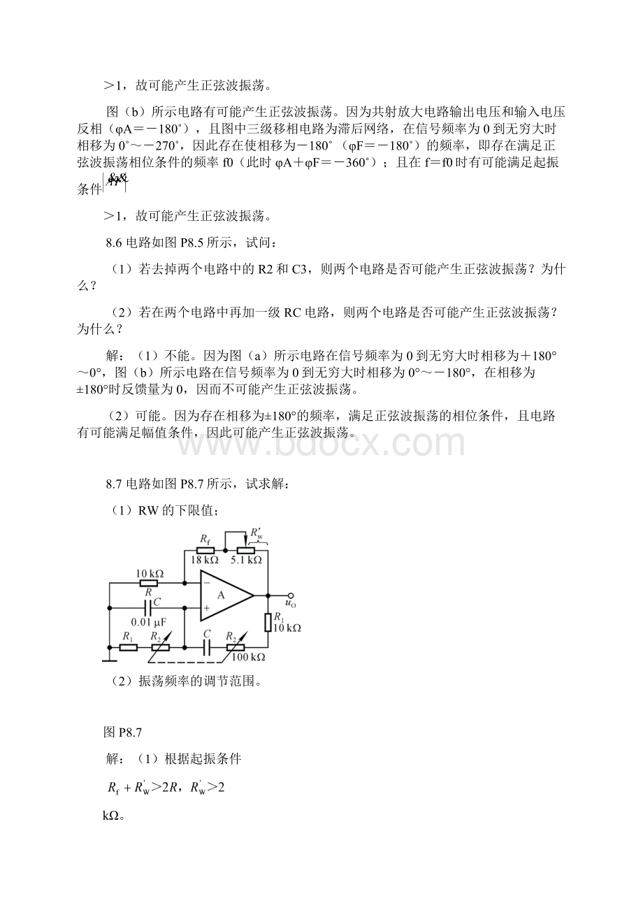 波形的发生和信号的转换 习题.docx_第3页