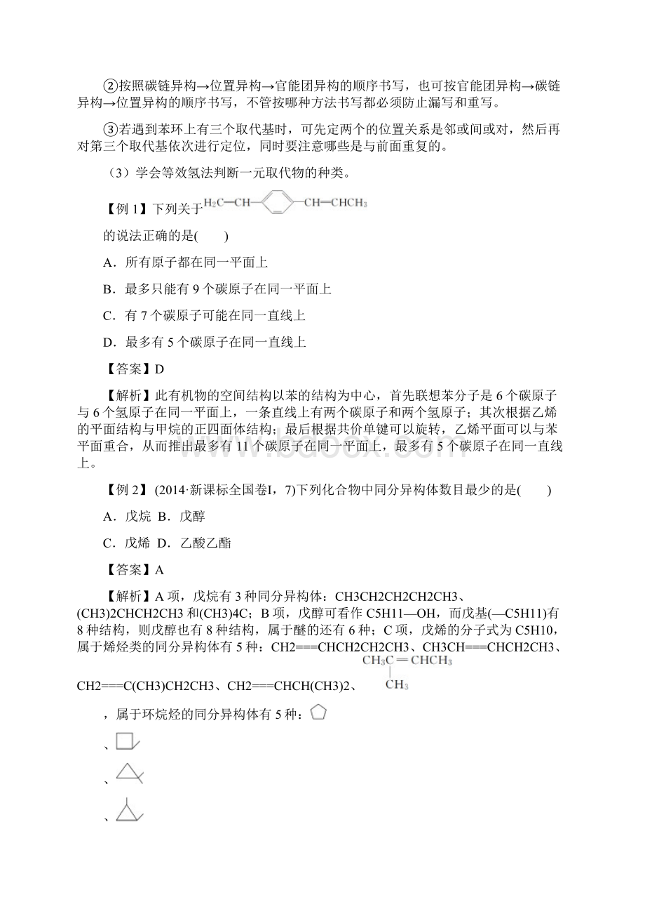 届高考化学二轮复习专题十三常见有机物的结构与性质专题复习Word文档下载推荐.docx_第3页