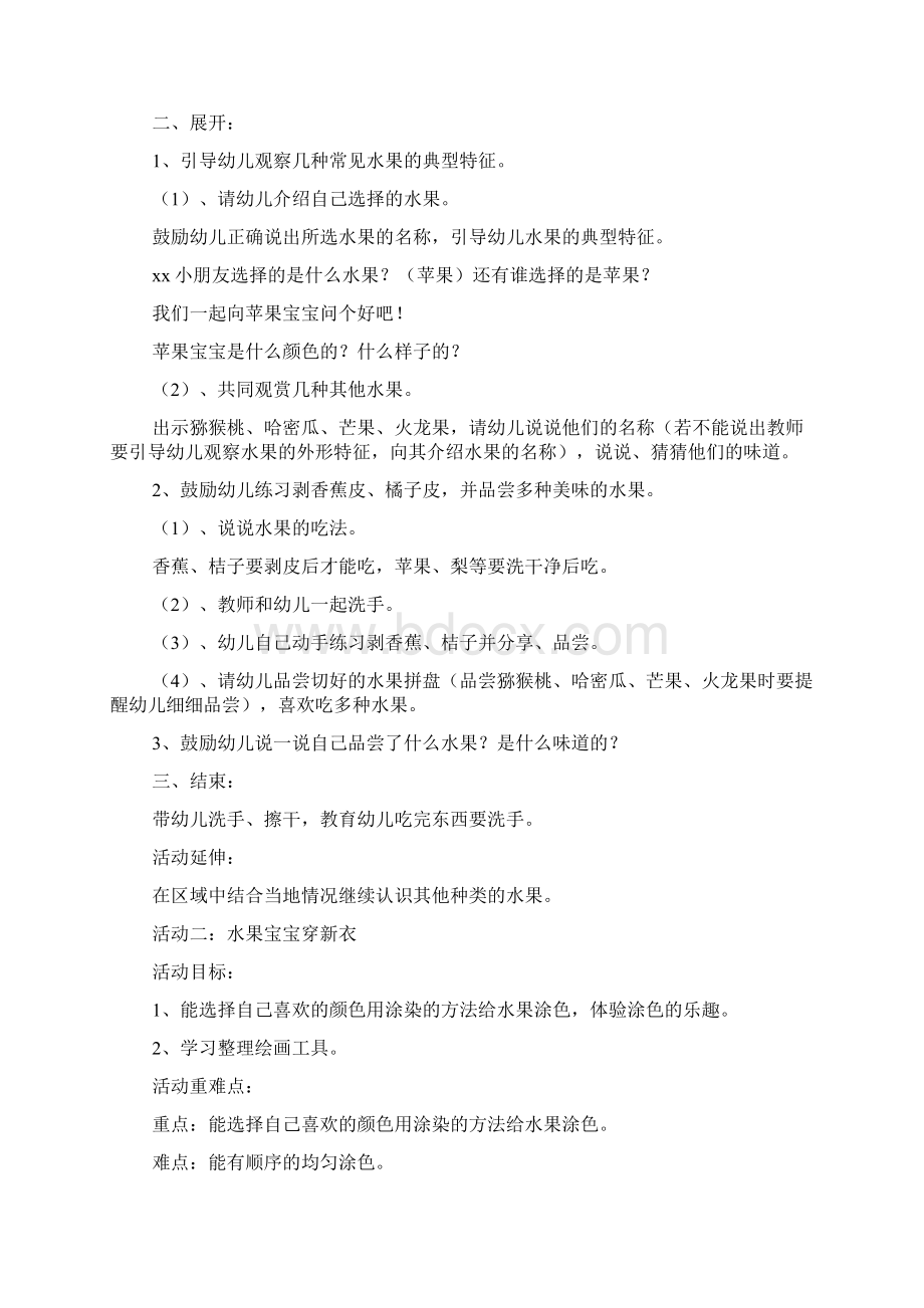 幼儿园小班综合主题教育活动香甜的水果教案反思.docx_第2页