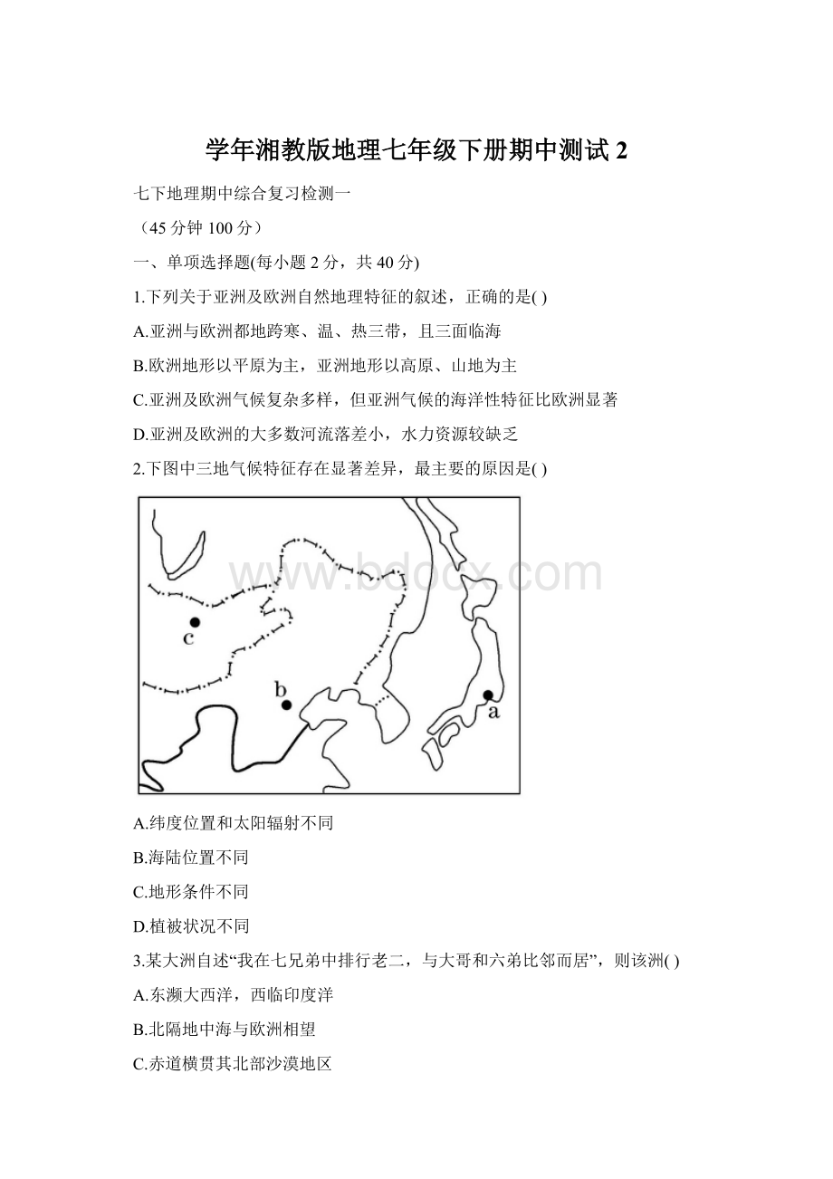 学年湘教版地理七年级下册期中测试2Word文档下载推荐.docx