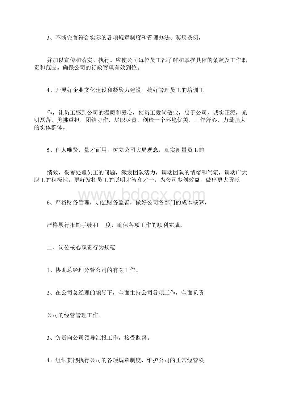 常务副总经理职责Word文档格式.docx_第2页