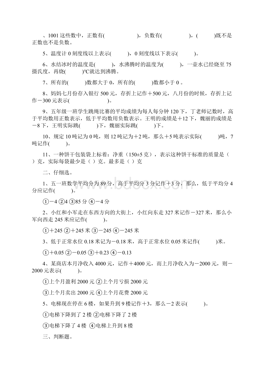 五年级数学上册同步+提高.docx_第2页