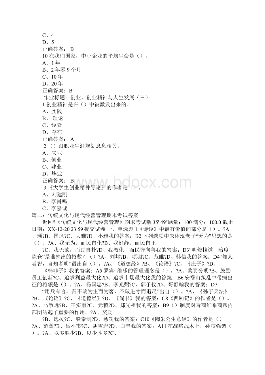 做小生意的说一句年底总结的说Word格式文档下载.docx_第3页