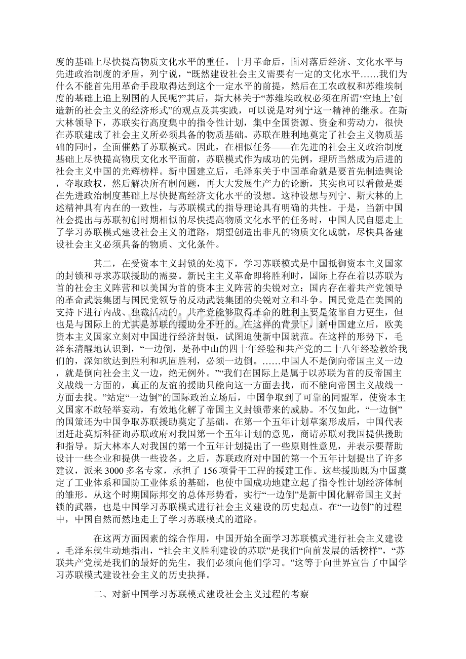 新中国学习苏联模式建设社会主义的原因.docx_第2页