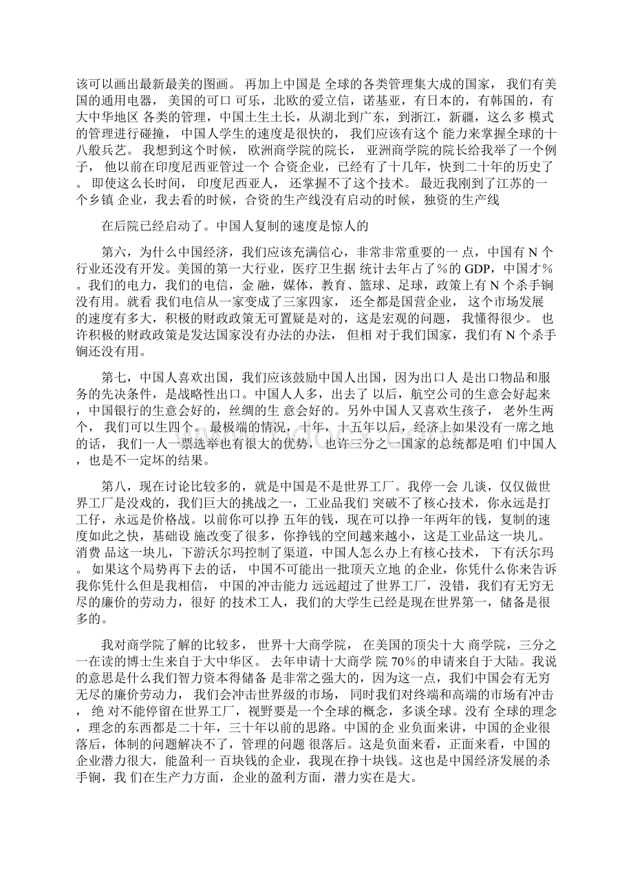 长江商学院院长项兵的演讲Word文件下载.docx_第3页