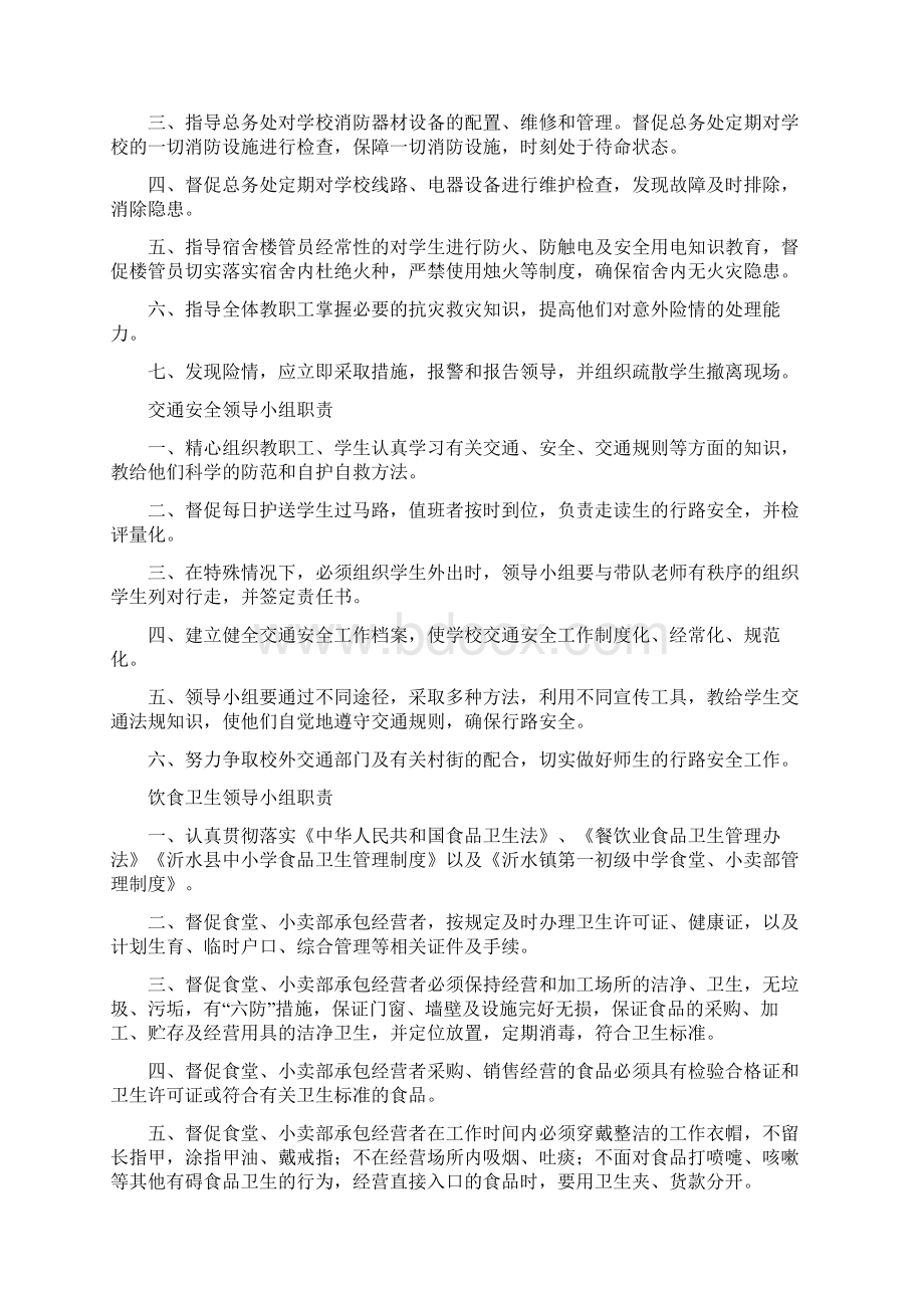 学校各安全领导小组职责Word文档下载推荐.docx_第3页