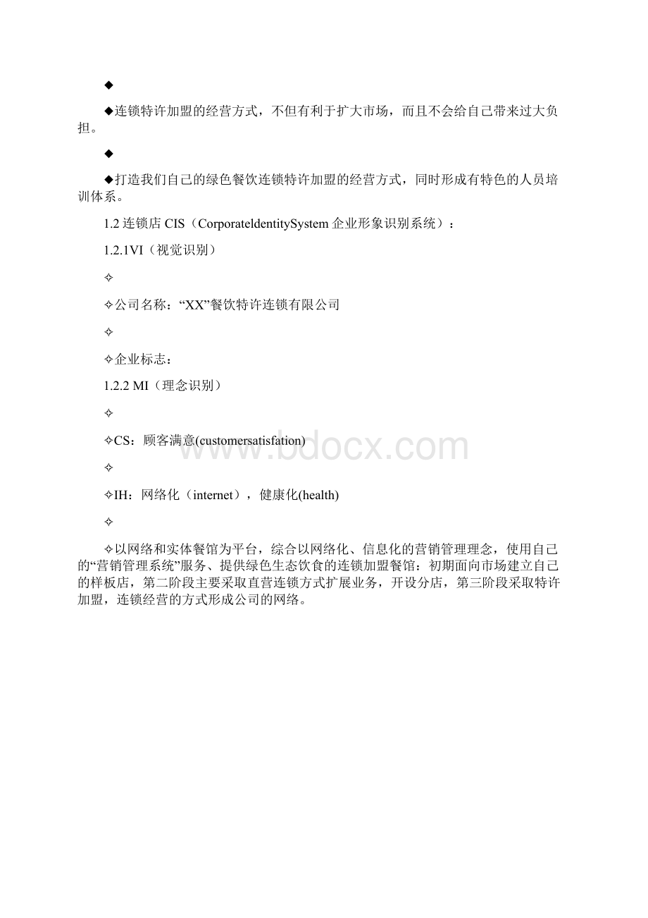 牛杂粉面馆商业计划书.docx_第2页