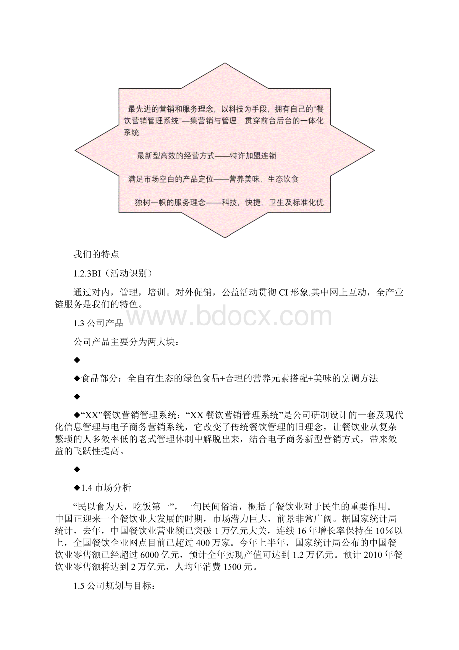 牛杂粉面馆商业计划书.docx_第3页