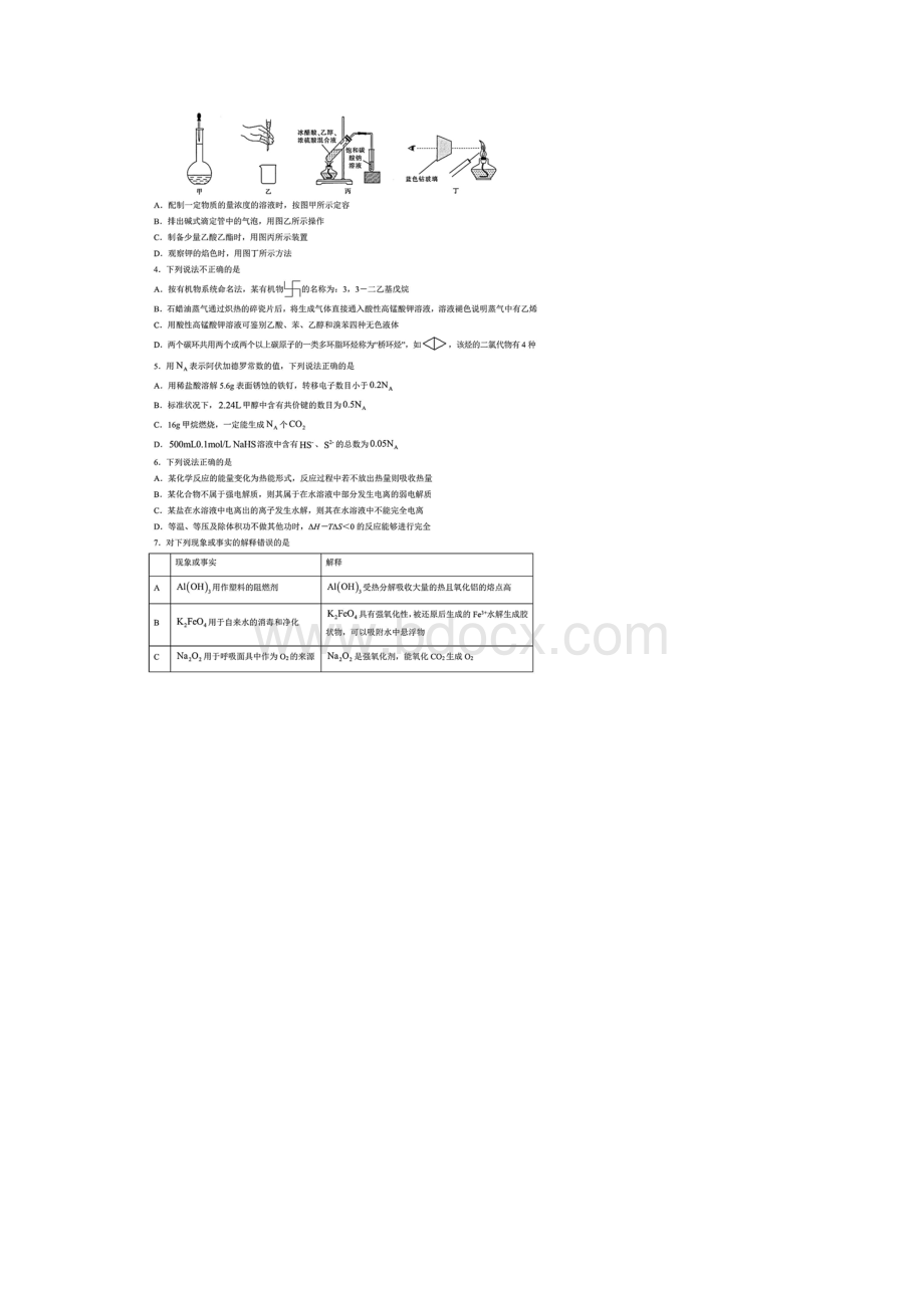 八省联考考前猜题卷化学试题含答案解析文档格式.docx_第2页