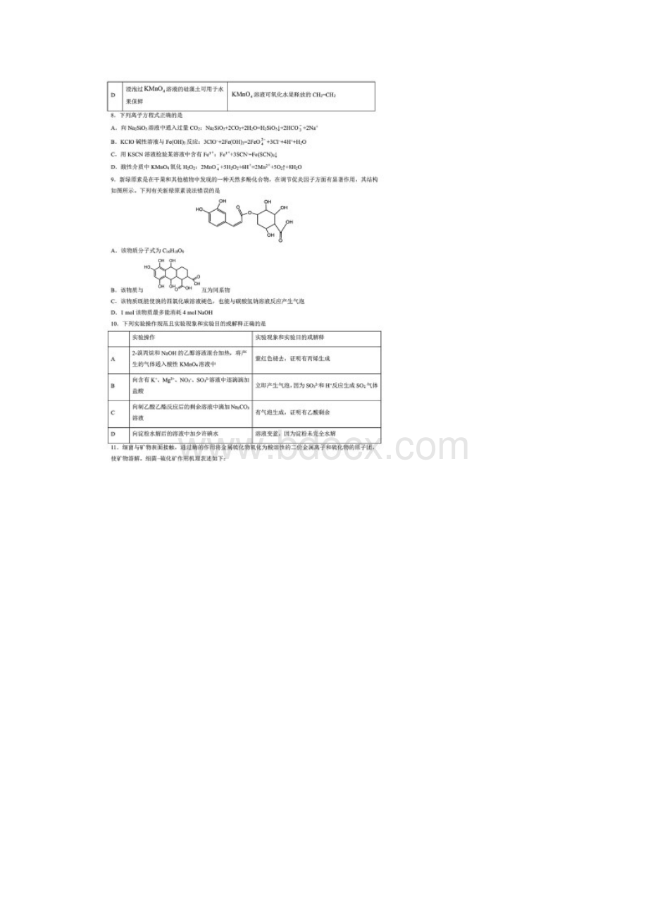 八省联考考前猜题卷化学试题含答案解析文档格式.docx_第3页