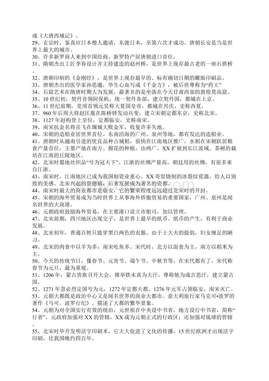 七年级下史地生政复习资料Word文档格式.docx_第2页