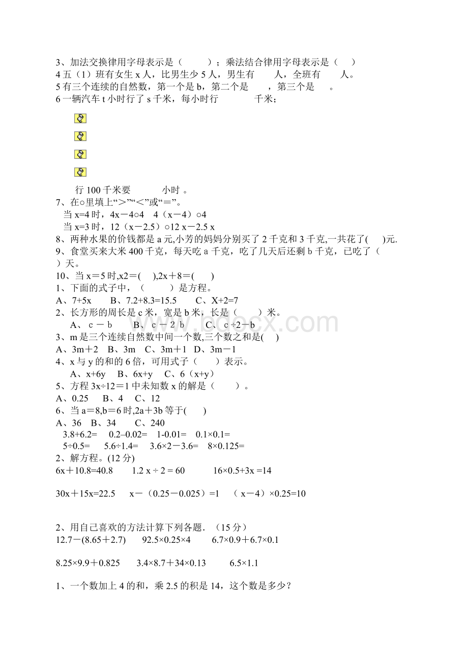 小学五年级上数学方程应用题库可下载打印.docx_第2页