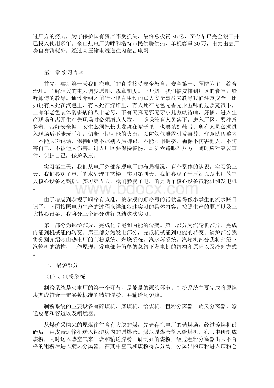 内蒙古工业大学金山热电厂实习分析报告Word文档格式.docx_第3页