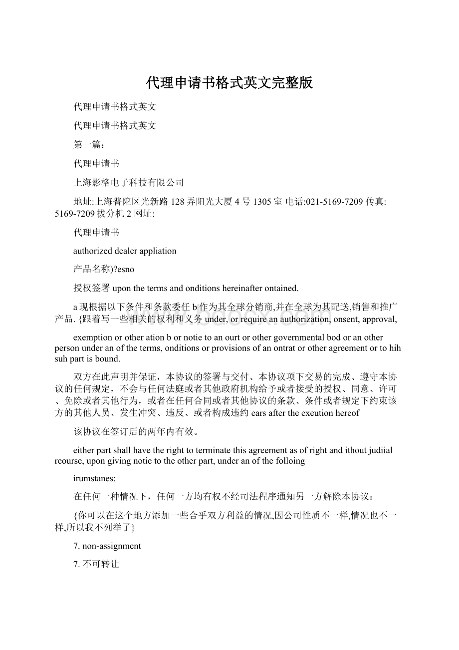 代理申请书格式英文完整版Word格式.docx