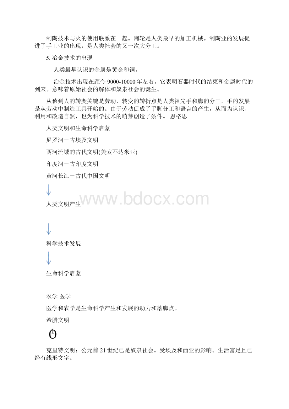 人类起源与文明.docx_第3页