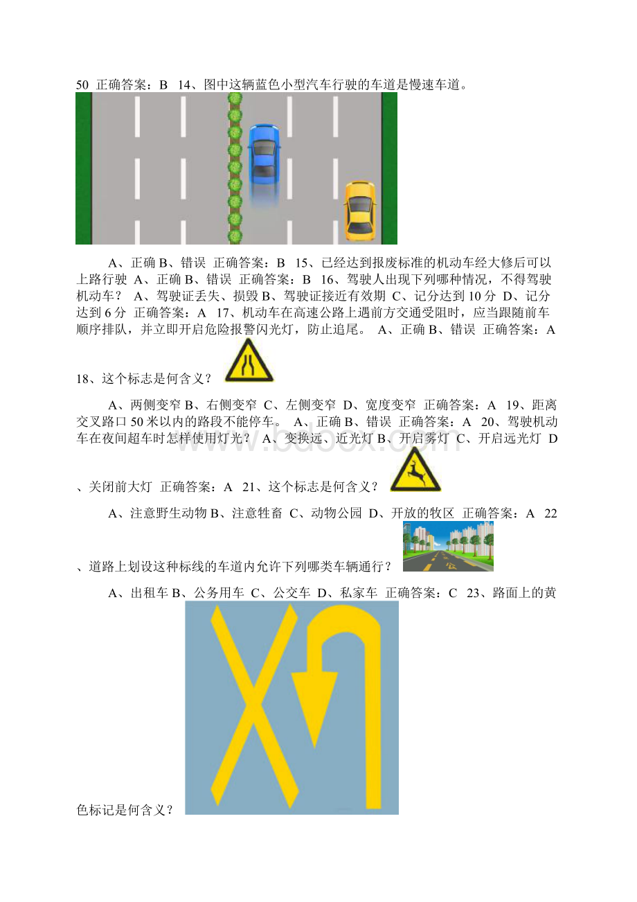 驾驶证学法减分学法免分试题和答案50题完整版0310文档格式.docx_第2页