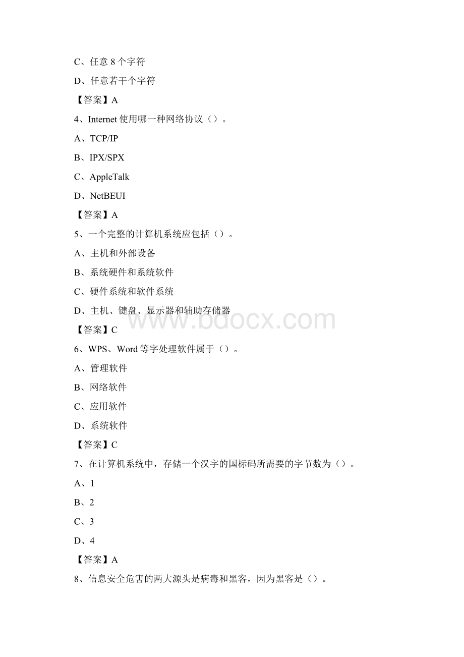 武清区住房城乡建设部信息中心招聘《计算机专业知识》试题汇编.docx_第2页