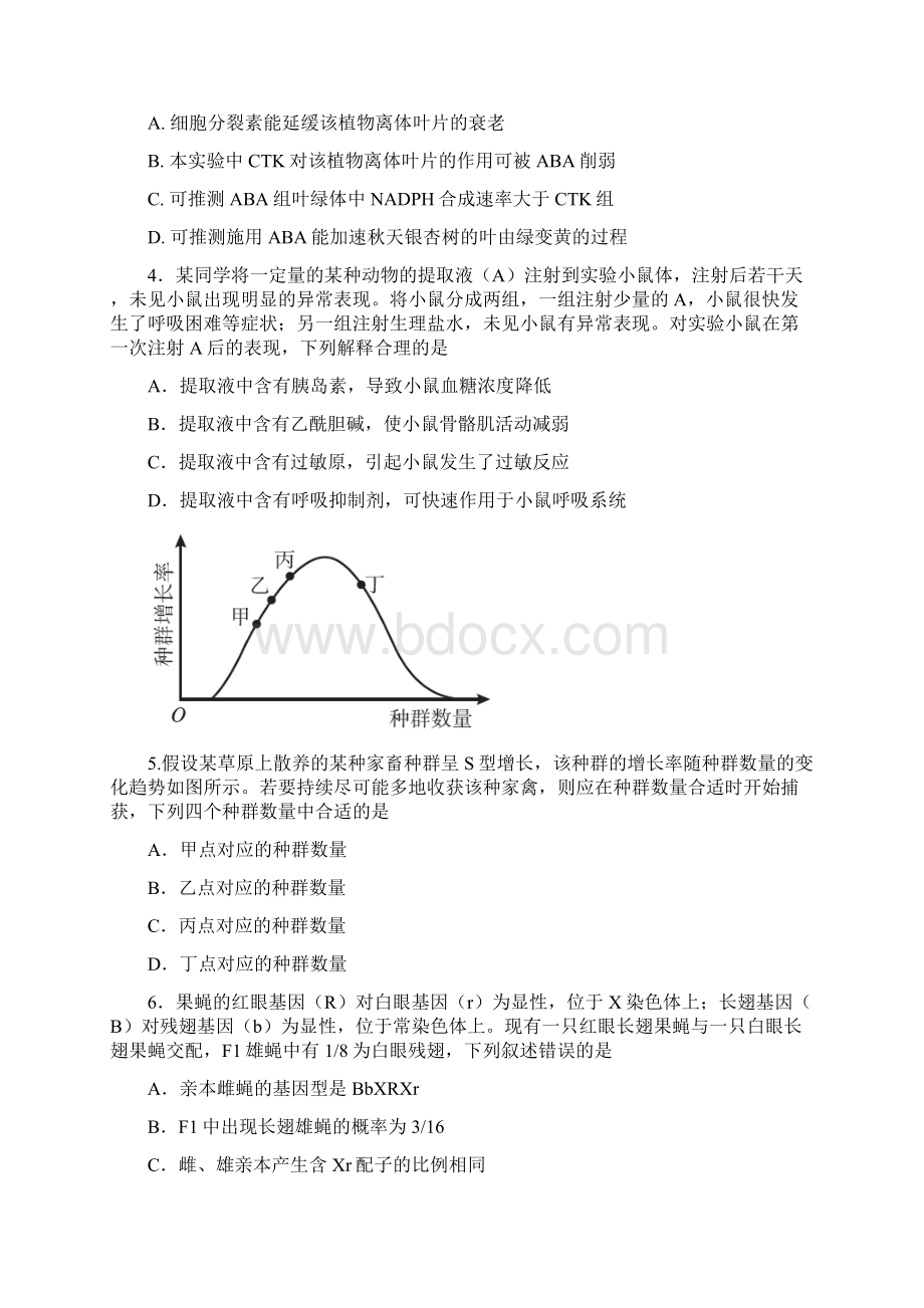 全国卷ⅠⅡⅢ卷生物试题及含答案.docx_第2页