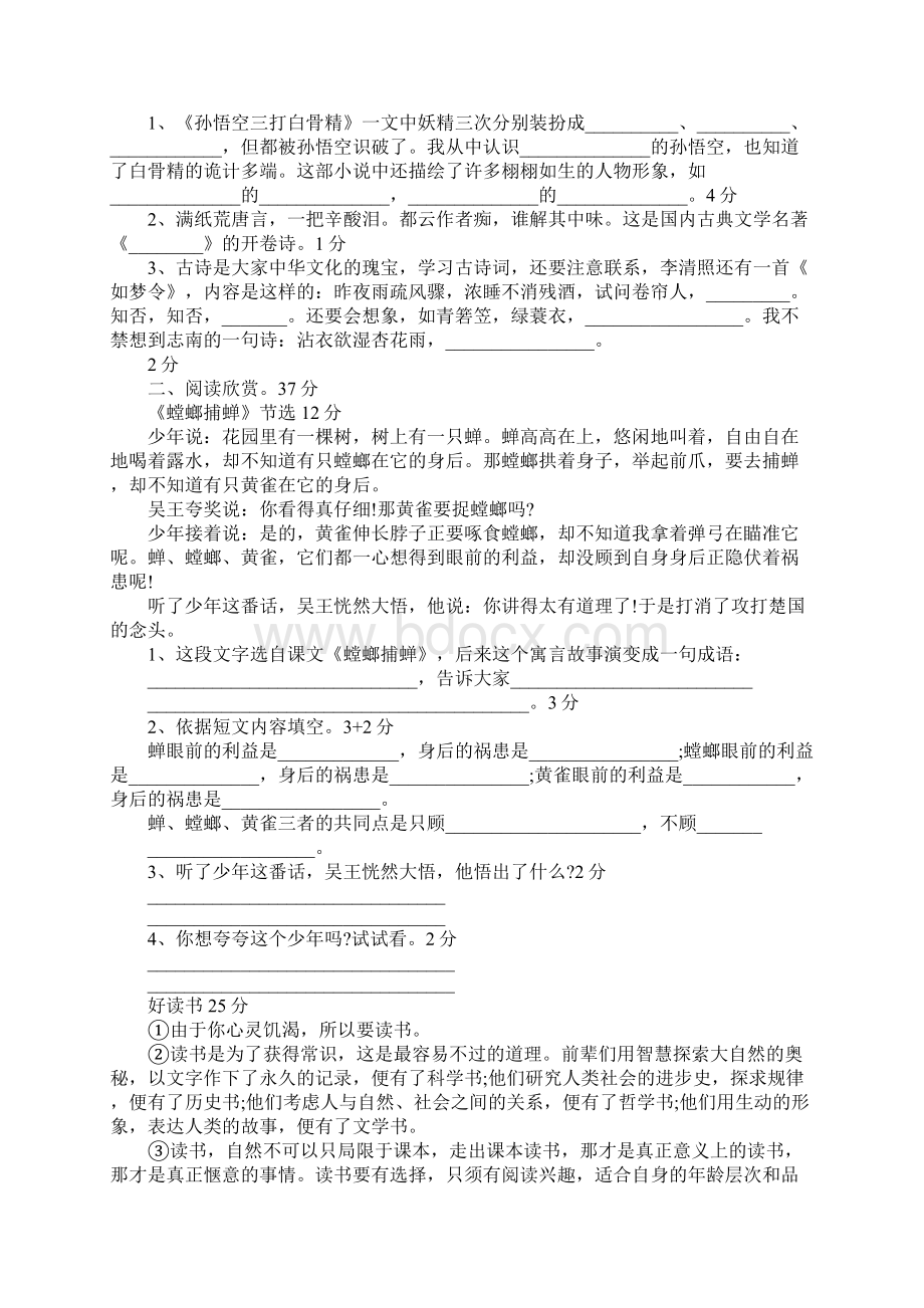 语文小学六年级下册第三单元检测卷Word文档格式.docx_第2页