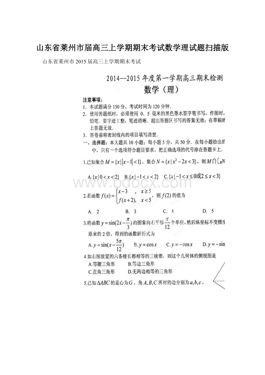 山东省莱州市届高三上学期期末考试数学理试题扫描版.docx_第1页