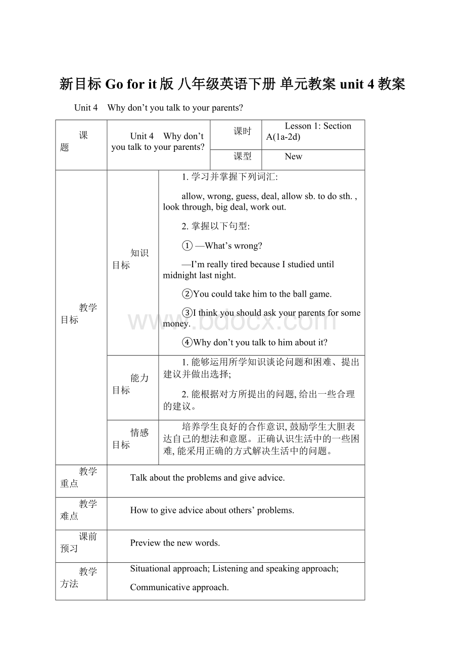 新目标Go for it版 八年级英语下册 单元教案unit 4教案.docx_第1页