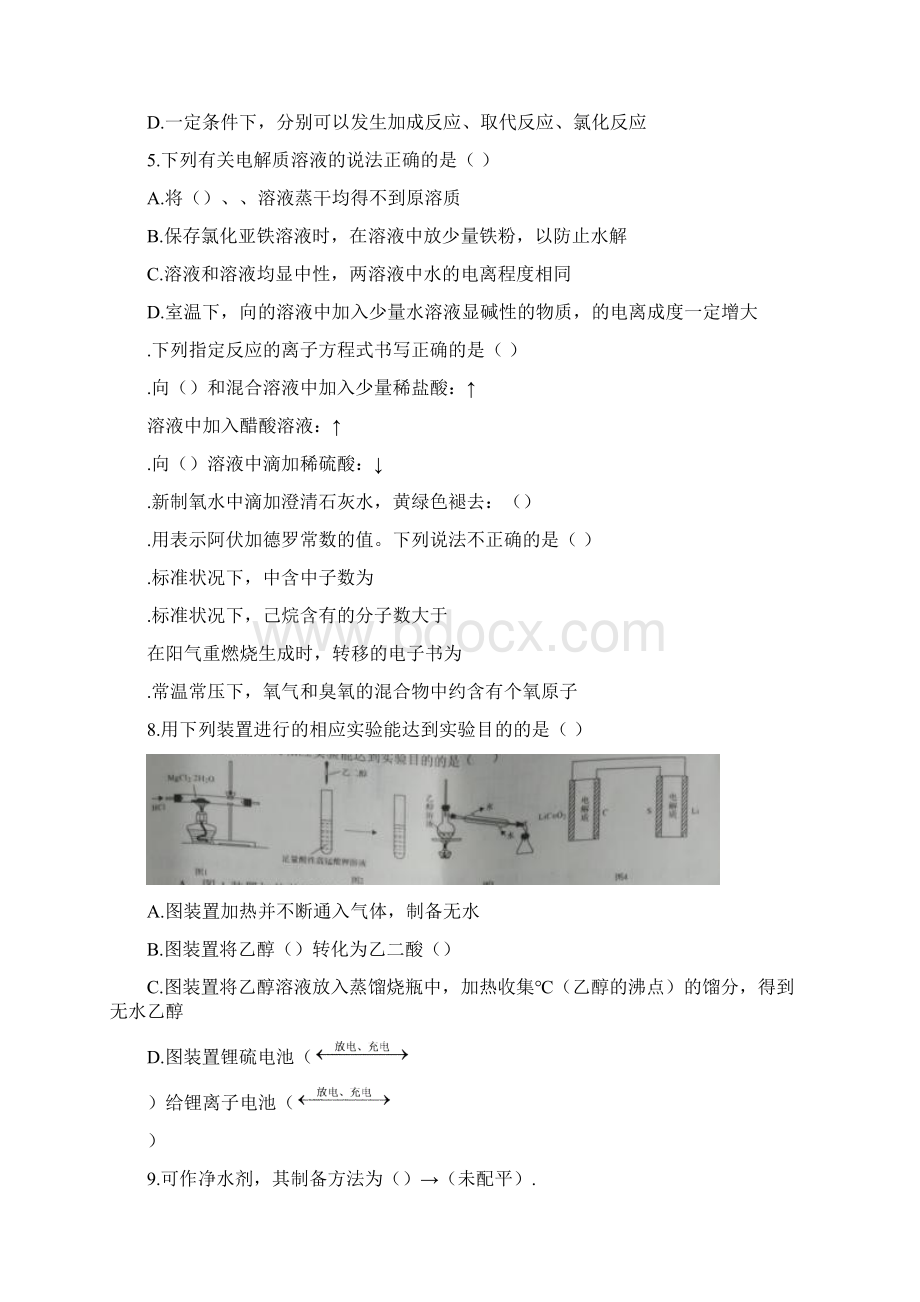 豫南九校学年下期第三次联考.docx_第2页