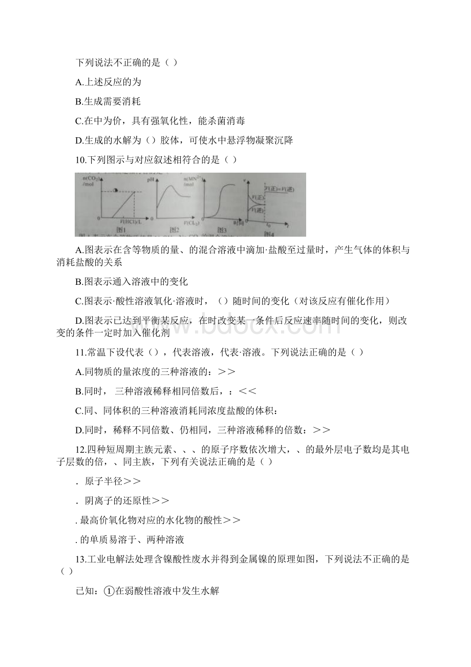 豫南九校学年下期第三次联考.docx_第3页