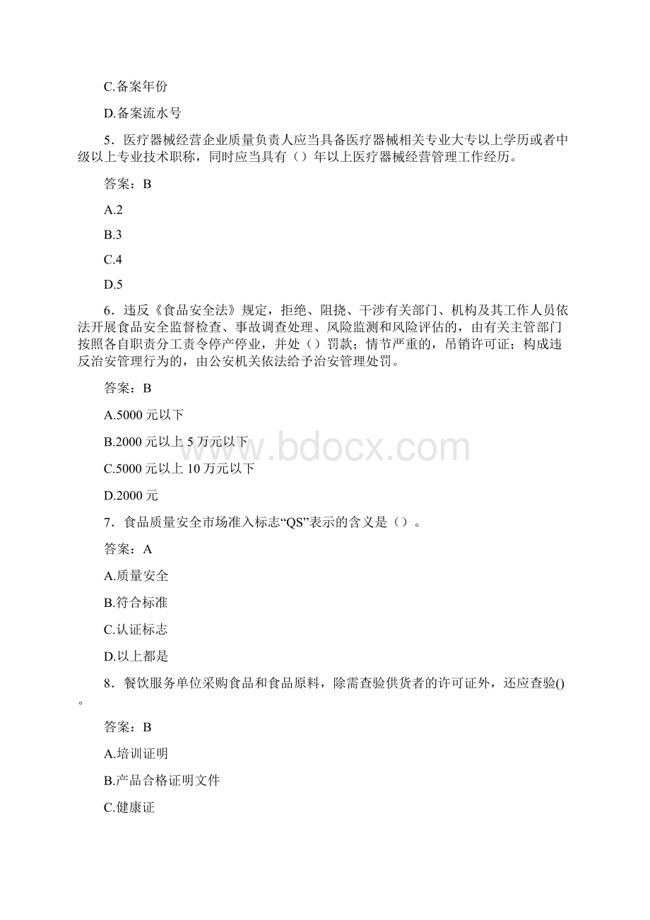 食药监执法证考试题FB含参考答案Word文档下载推荐.docx_第2页