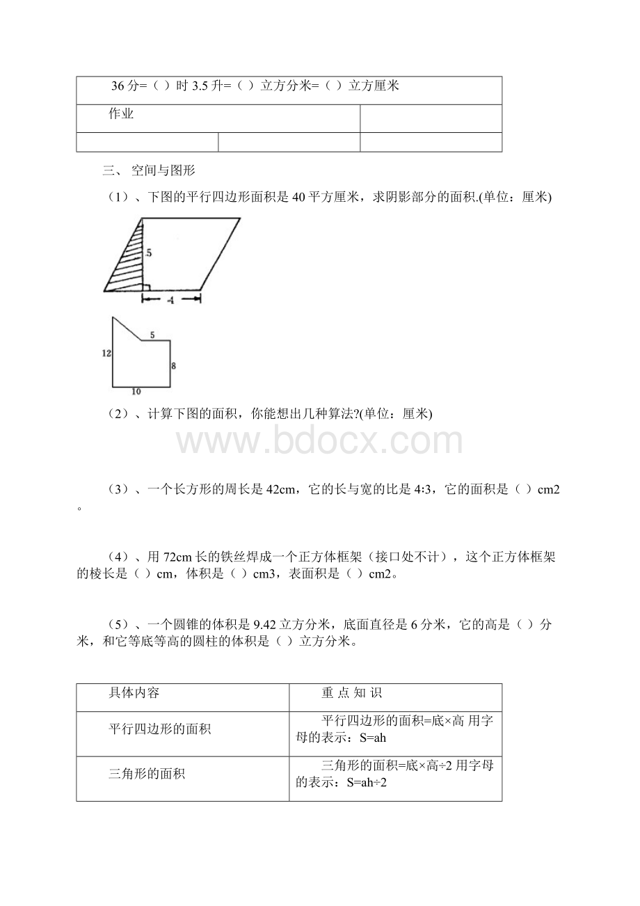 总复习.docx_第2页