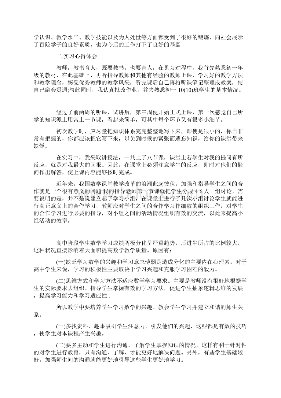 高中数学教师实习报告.docx_第2页