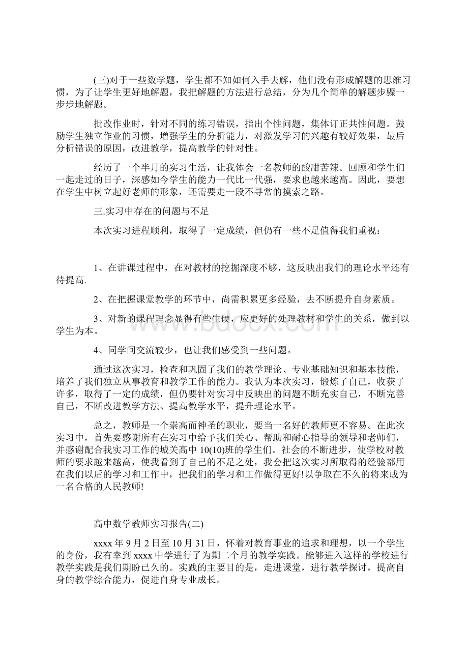 高中数学教师实习报告.docx_第3页