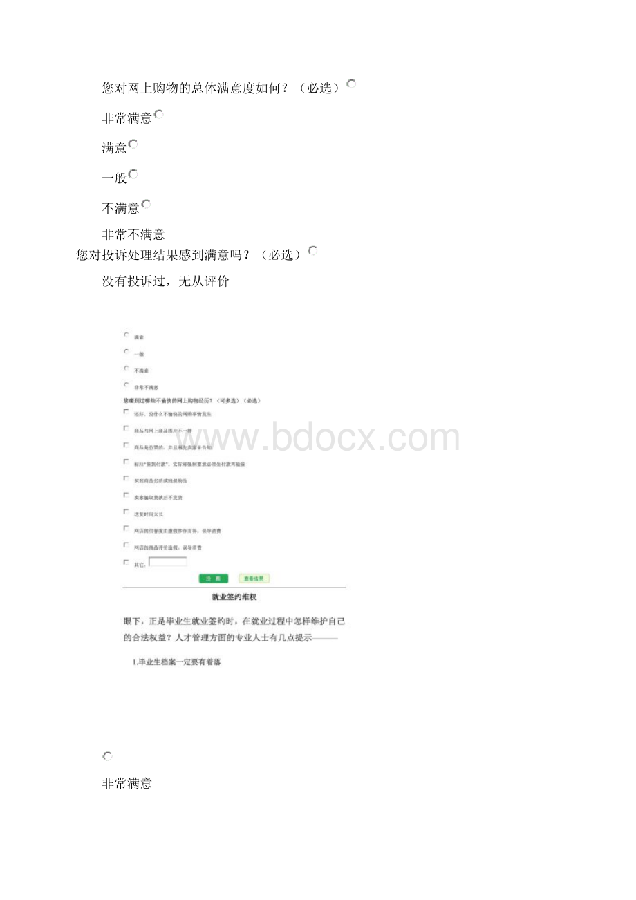 5大日常维权表现doc.docx_第2页